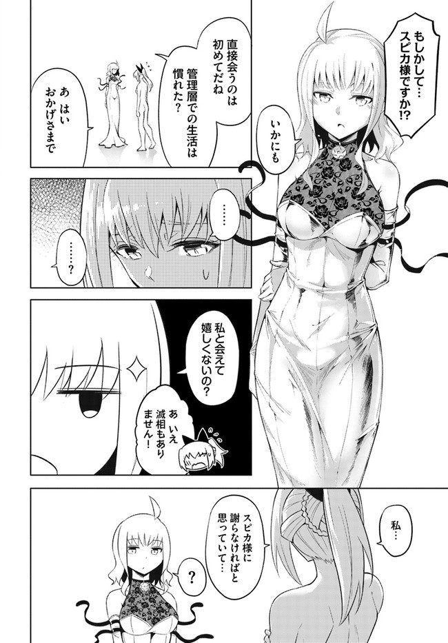 塔の管理をしてみよう 第45話 - Page 6