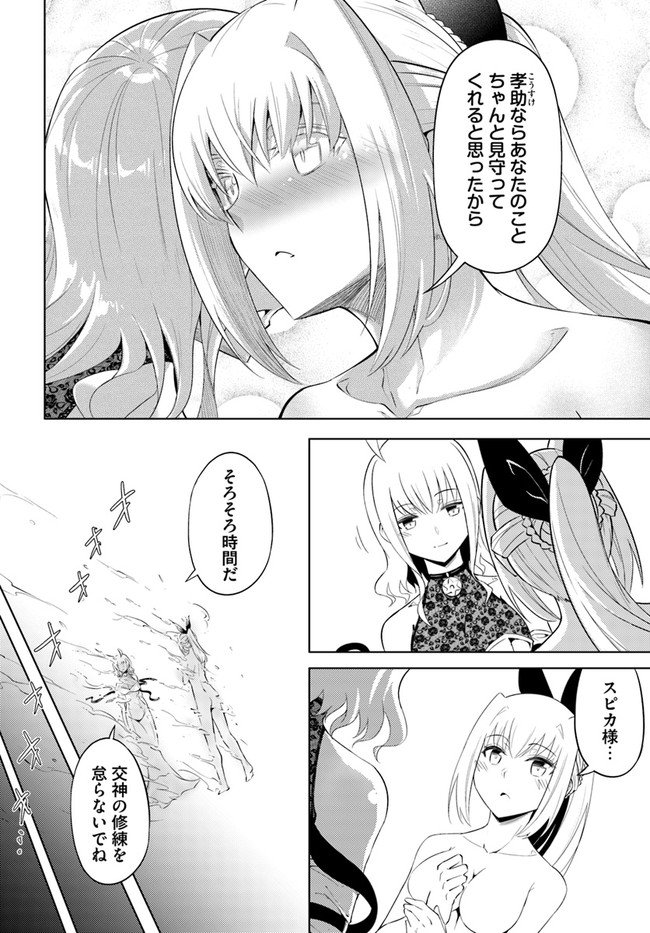 塔の管理をしてみよう 第45話 - Page 10