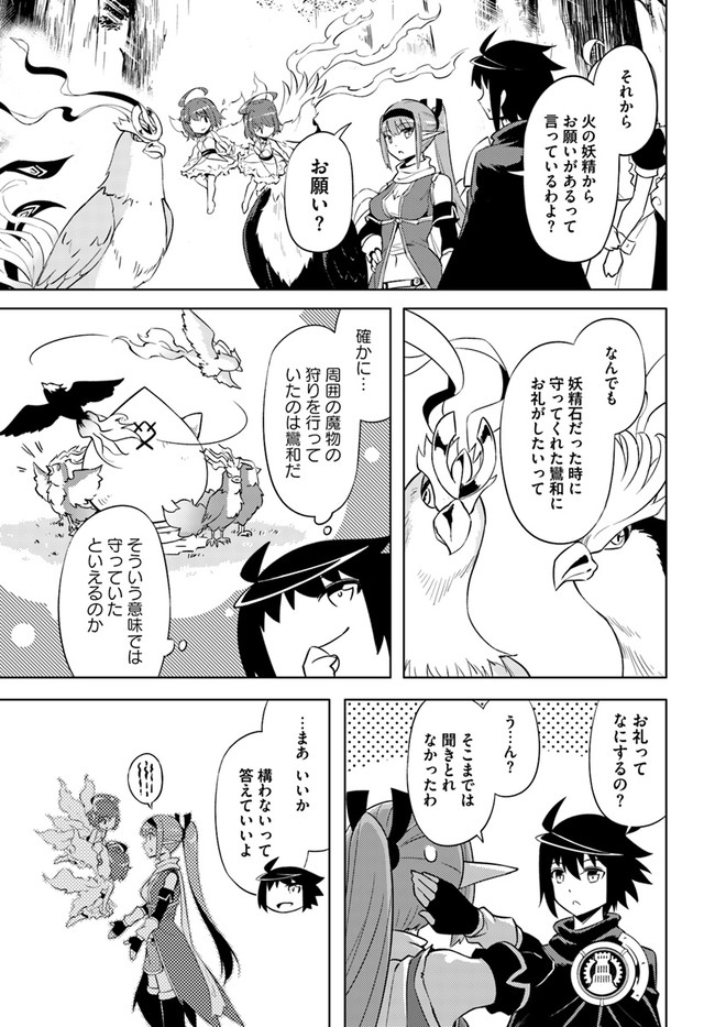 塔の管理をしてみよう 第45話 - Page 37