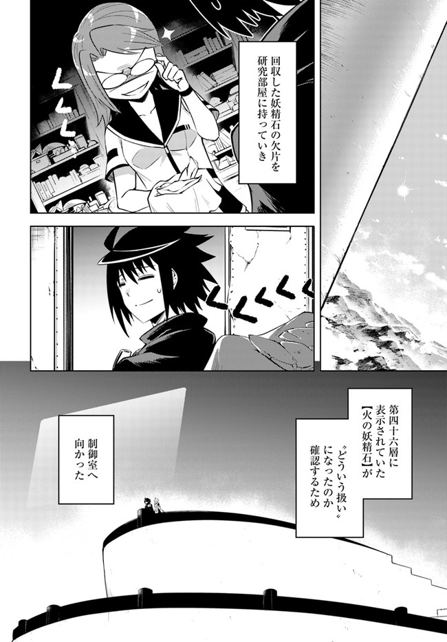 塔の管理をしてみよう 第45話 - Page 42