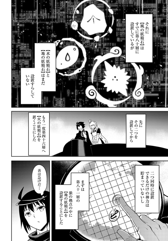 塔の管理をしてみよう 第45話 - Page 45