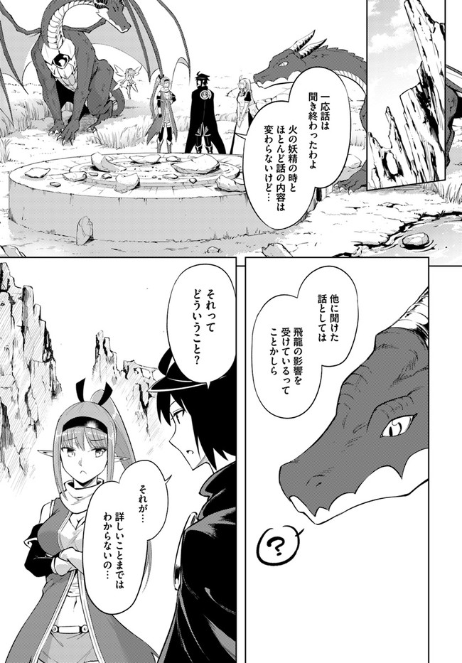 塔の管理をしてみよう 第46話 - Page 4