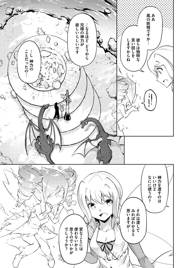 塔の管理をしてみよう 第46話 - Page 7