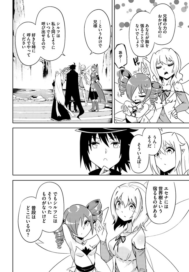 塔の管理をしてみよう 第46話 - Page 12