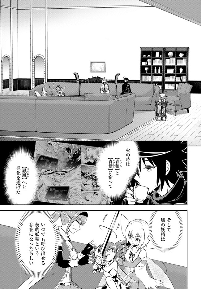 塔の管理をしてみよう 第46話 - Page 16