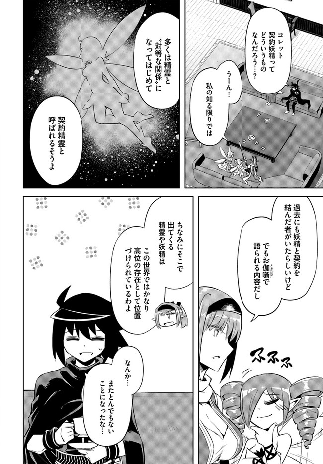 塔の管理をしてみよう 第46話 - Page 17