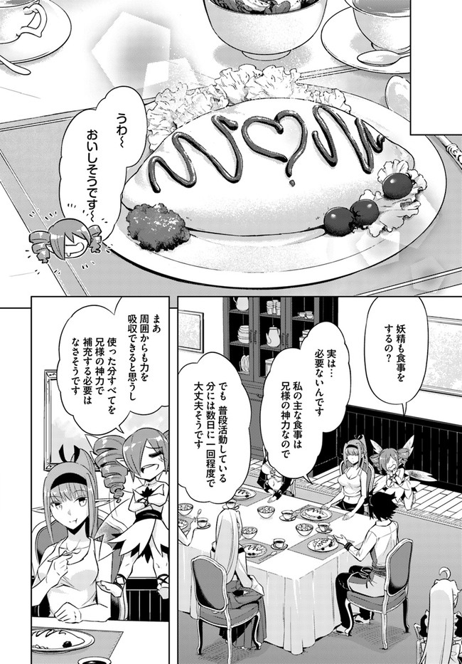 塔の管理をしてみよう 第46話 - Page 19