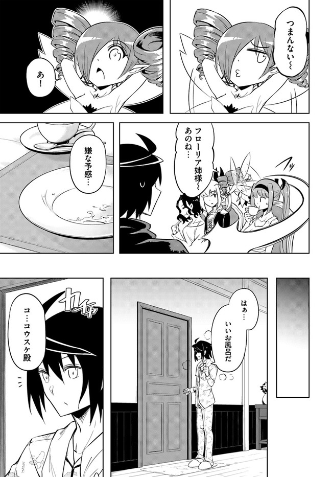 塔の管理をしてみよう 第46話 - Page 21