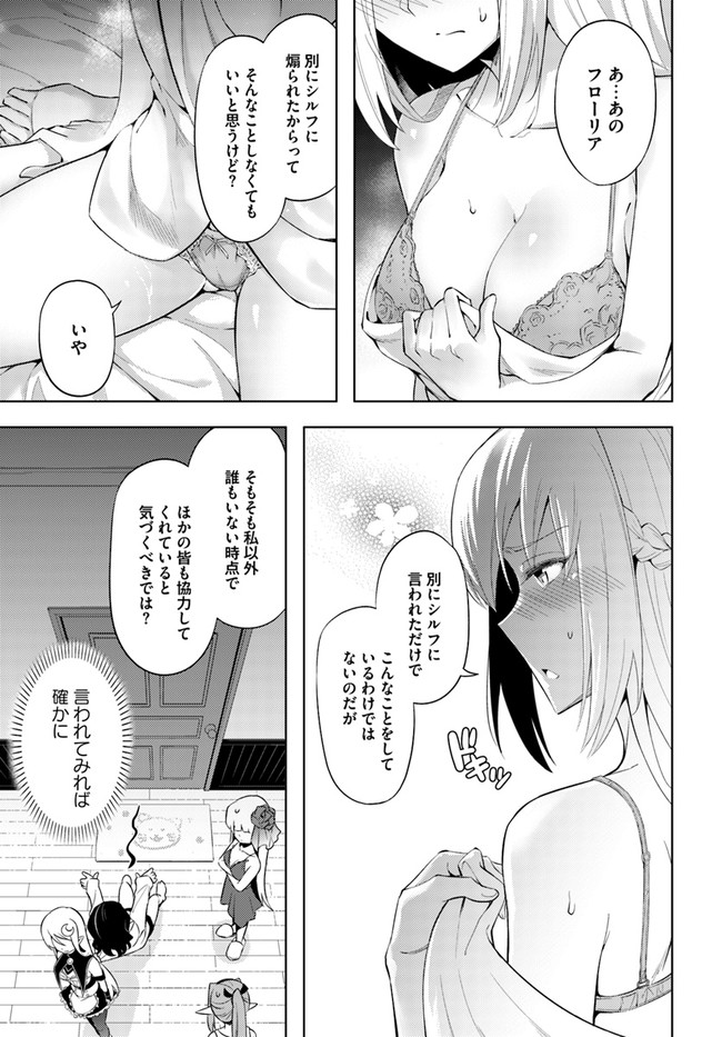 塔の管理をしてみよう 第46話 - Page 24