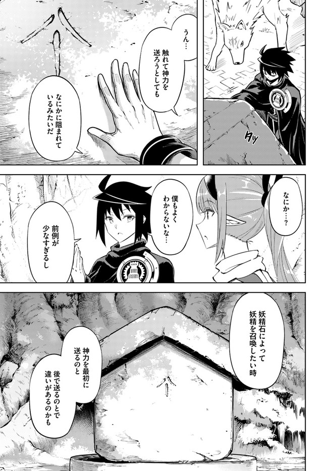 塔の管理をしてみよう 第46話 - Page 35