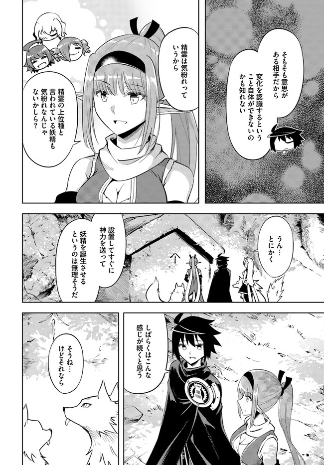 塔の管理をしてみよう 第46話 - Page 36