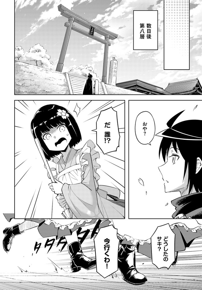 塔の管理をしてみよう 第46話 - Page 44