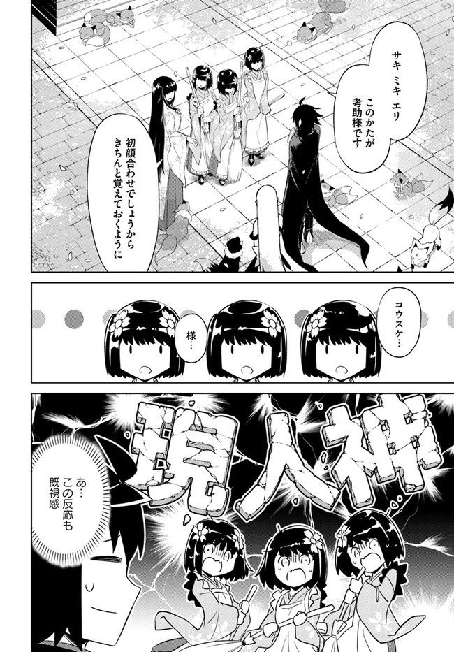 塔の管理をしてみよう 第46話 - Page 47