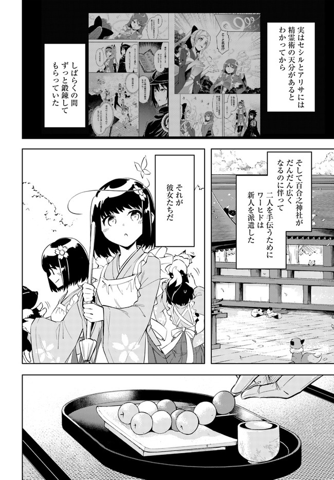 塔の管理をしてみよう 第47話 - Page 5