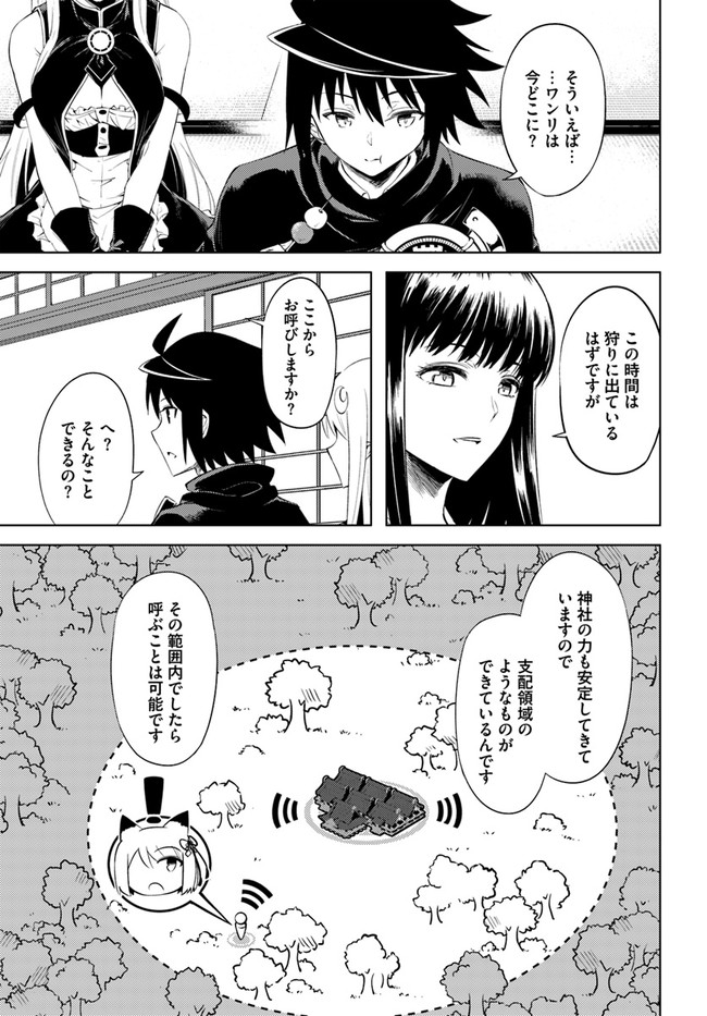 塔の管理をしてみよう 第47話 - Page 7