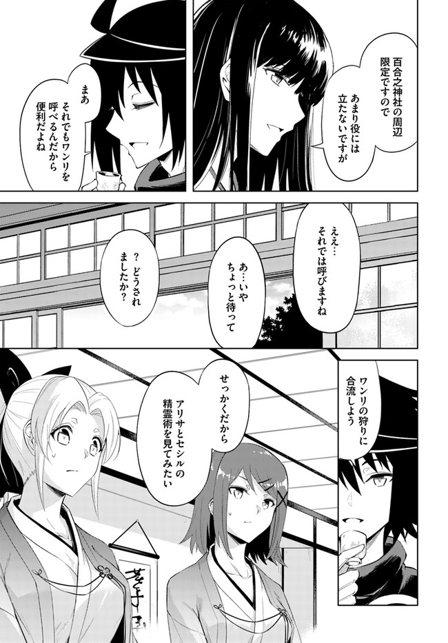 塔の管理をしてみよう 第47話 - Page 9