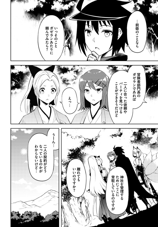 塔の管理をしてみよう 第47話 - Page 16