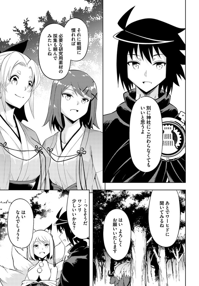 塔の管理をしてみよう 第47話 - Page 16