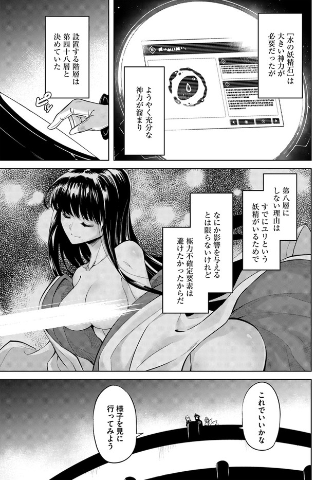 塔の管理をしてみよう 第47話 - Page 18