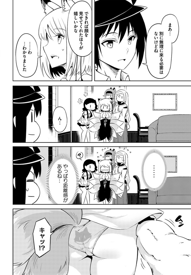 塔の管理をしてみよう 第47話 - Page 29