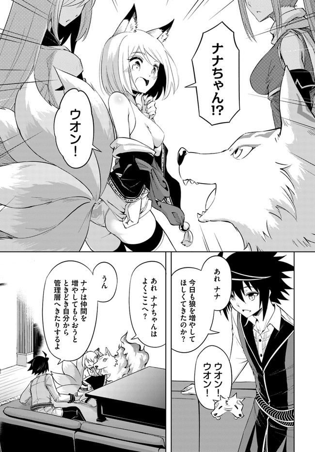 塔の管理をしてみよう 第47話 - Page 30