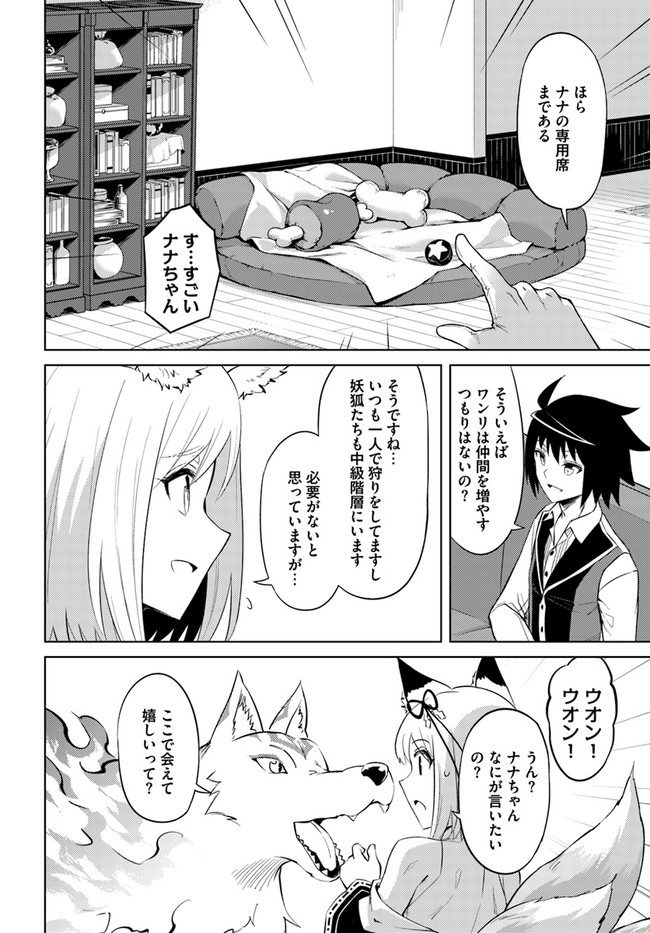 塔の管理をしてみよう 第47話 - Page 32