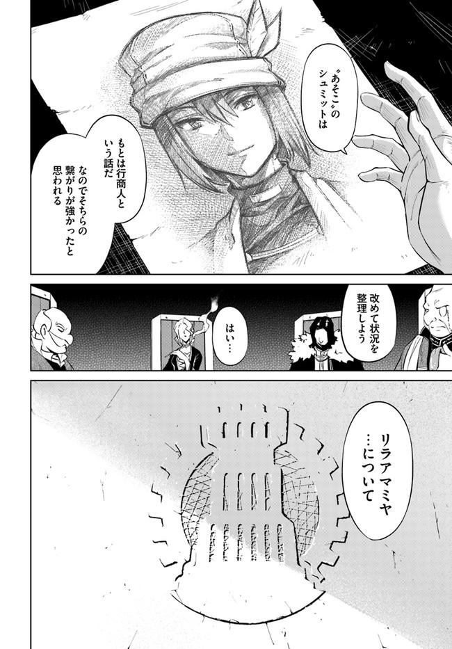 塔の管理をしてみよう 第47話 - Page 37