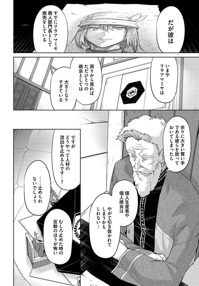 塔の管理をしてみよう 第47話 - Page 39