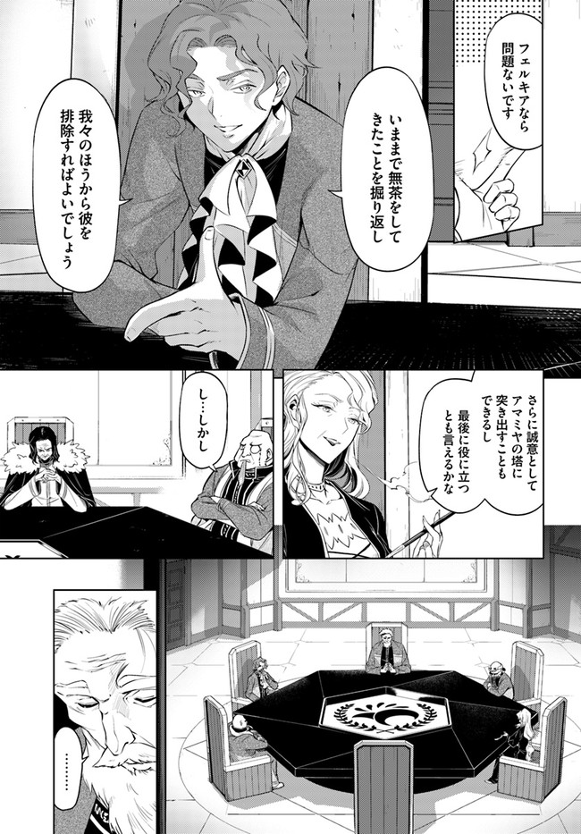 塔の管理をしてみよう 第47話 - Page 46