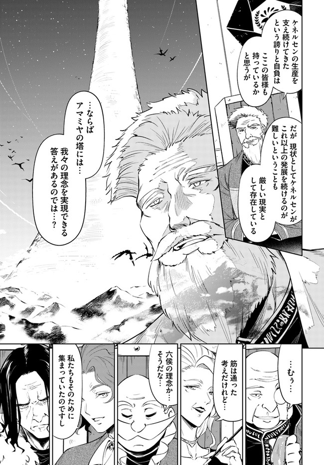 塔の管理をしてみよう 第47話 - Page 48