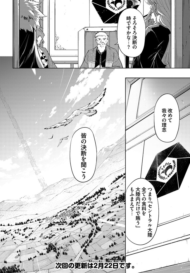 塔の管理をしてみよう 第47話 - Page 50