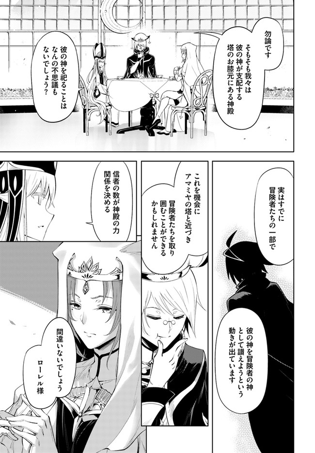 塔の管理をしてみよう 第48話 - Page 3