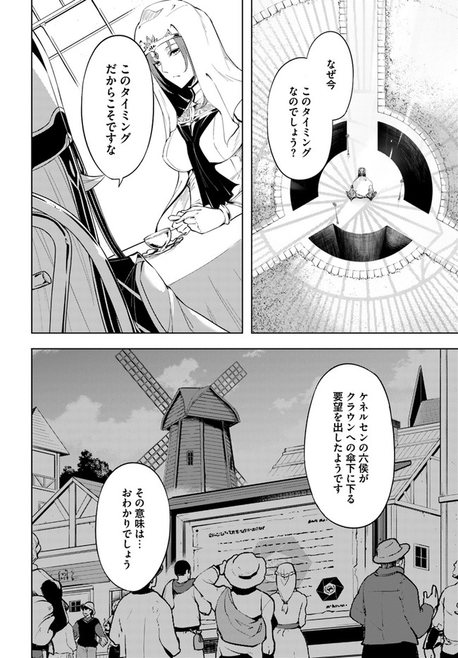 塔の管理をしてみよう 第48話 - Page 7