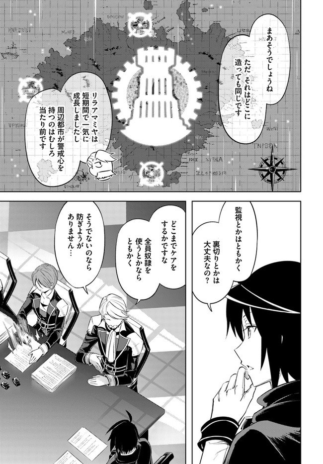 塔の管理をしてみよう 第48話 - Page 19