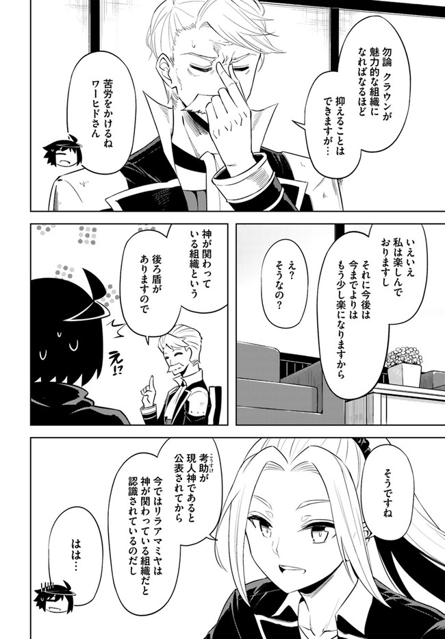 塔の管理をしてみよう 第48話 - Page 20