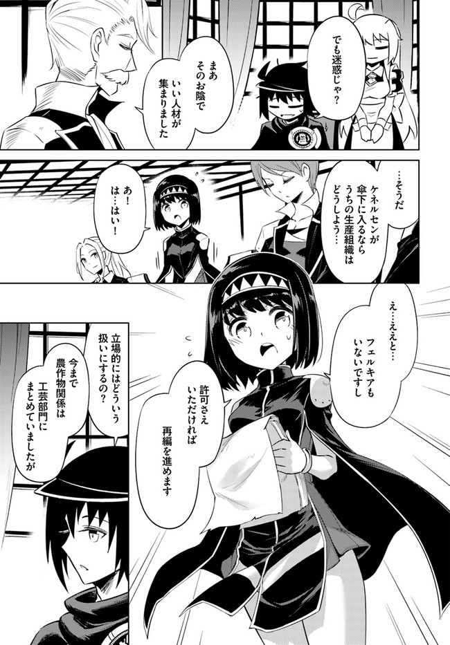 塔の管理をしてみよう 第48話 - Page 21