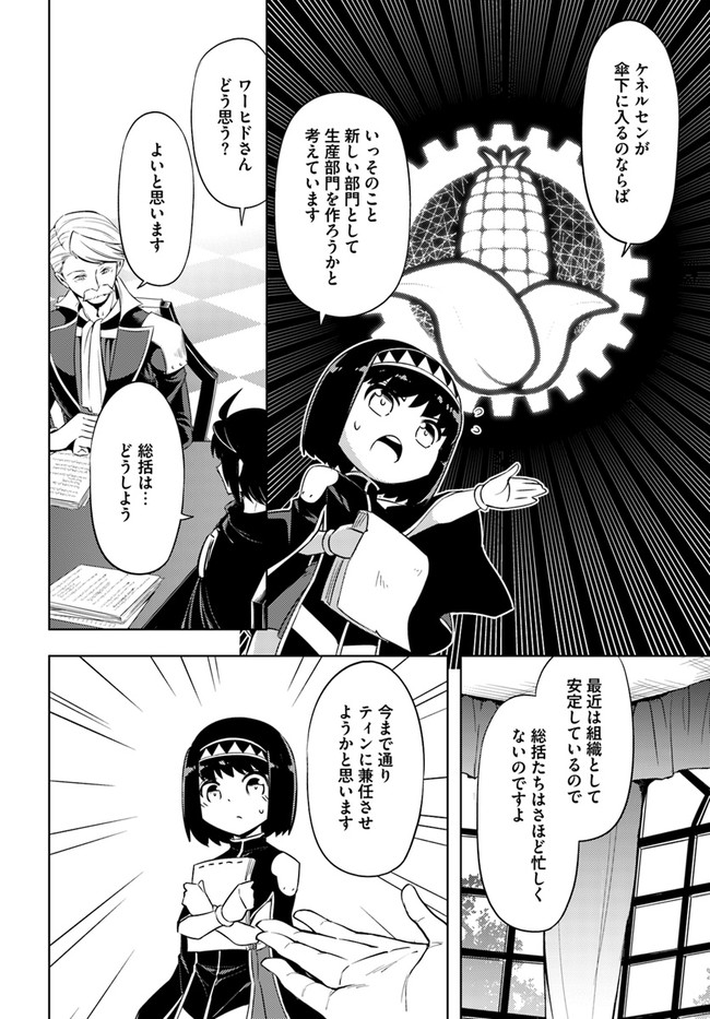 塔の管理をしてみよう 第48話 - Page 23