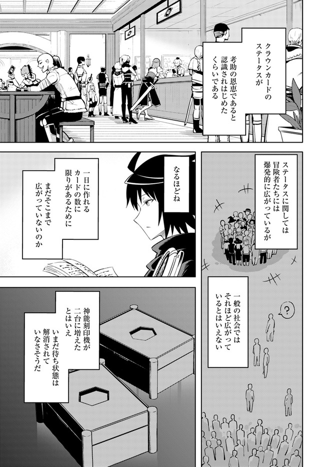 塔の管理をしてみよう 第48話 - Page 27