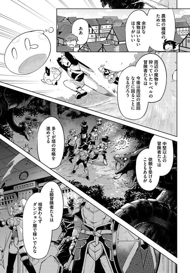 塔の管理をしてみよう 第48話 - Page 31