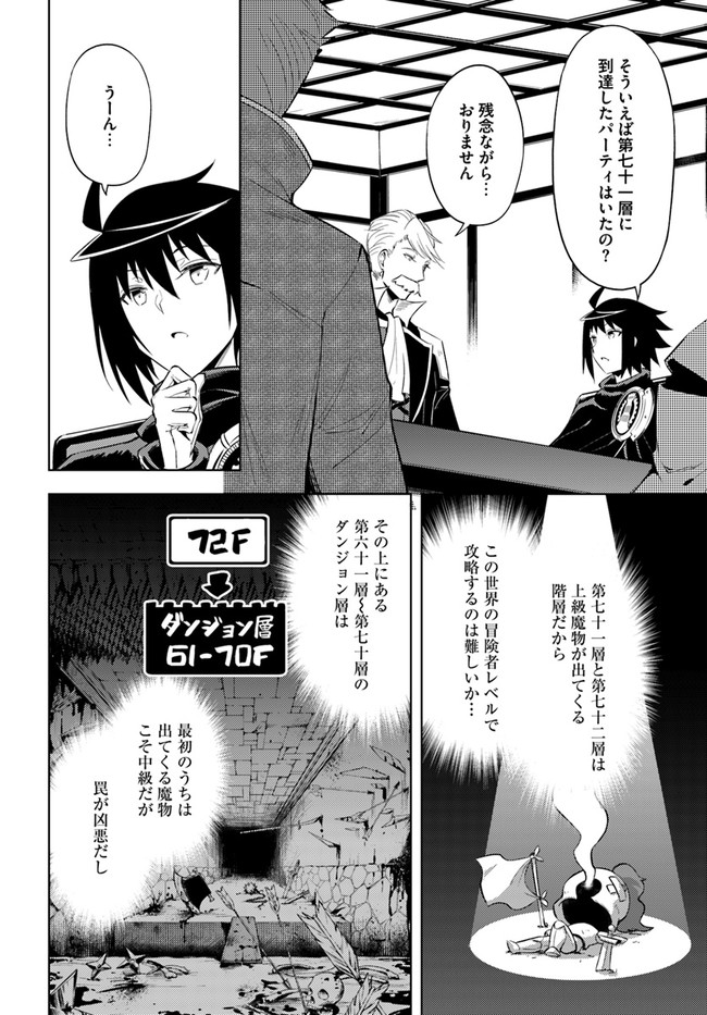 塔の管理をしてみよう 第48話 - Page 33