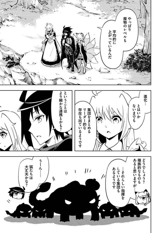 塔の管理をしてみよう 第49話 - Page 7