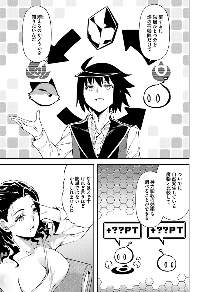 塔の管理をしてみよう 第49話 - Page 17