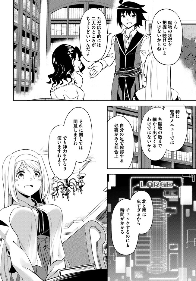 塔の管理をしてみよう 第49話 - Page 18