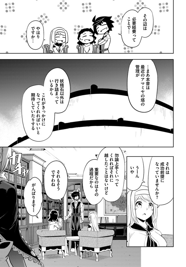 塔の管理をしてみよう 第49話 - Page 20