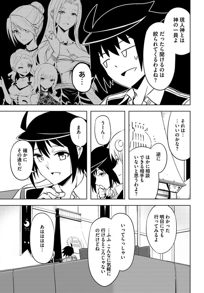 塔の管理をしてみよう 第49話 - Page 37