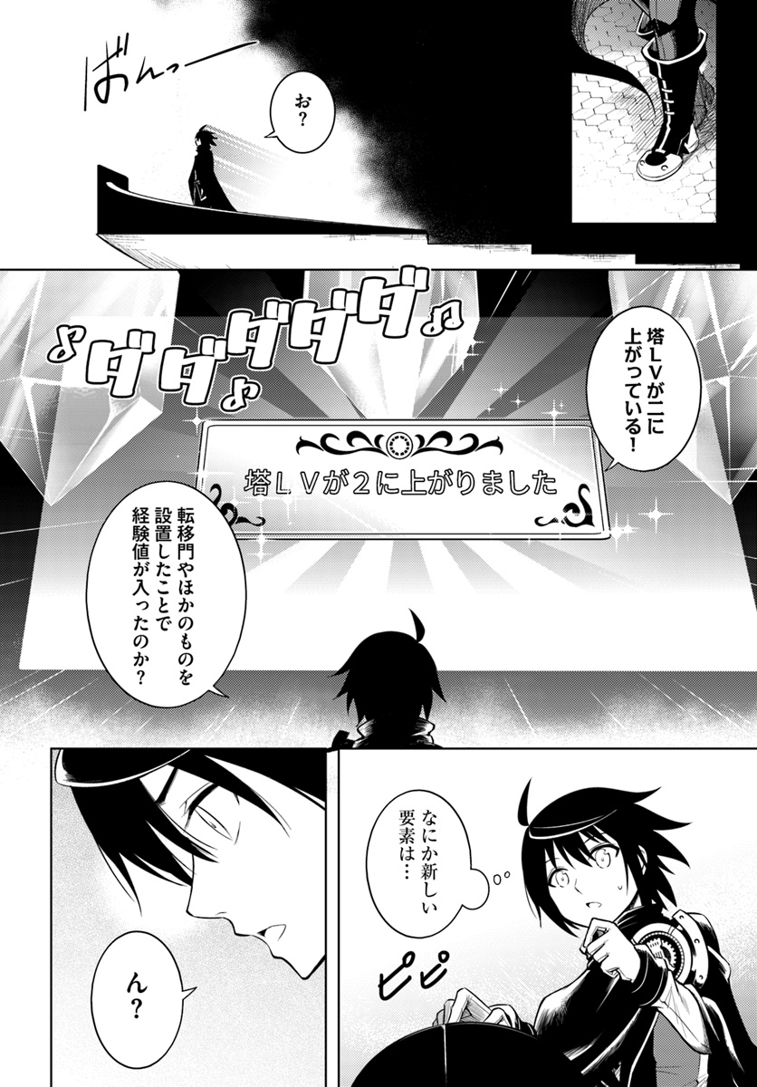 塔の管理をしてみよう 第5話 - Page 3