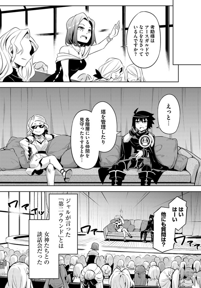 塔の管理をしてみよう 第50話 - Page 18