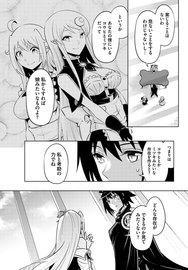 塔の管理をしてみよう 第50話 - Page 30