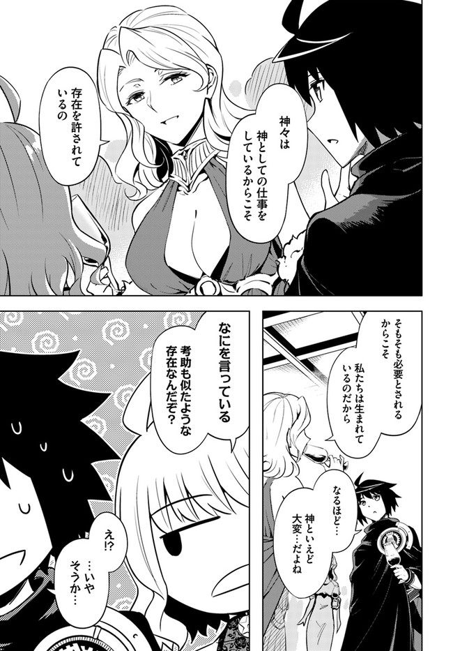 塔の管理をしてみよう 第51話 - Page 8