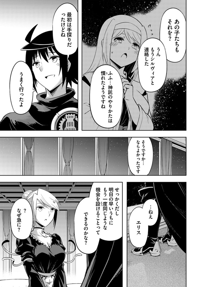 塔の管理をしてみよう 第51話 - Page 13